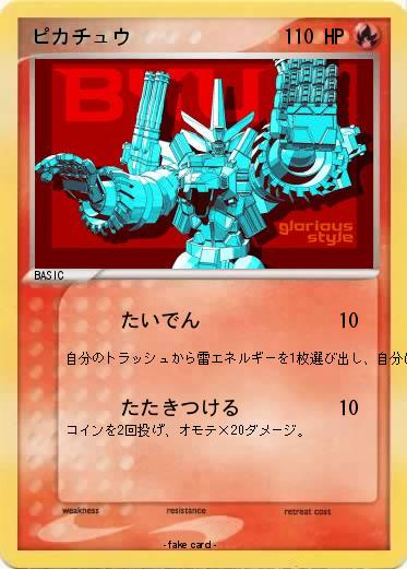 Pokemon ピカチュウ
