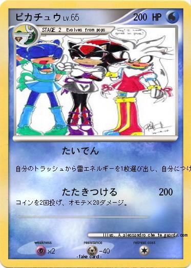 Pokemon ピカチュウ