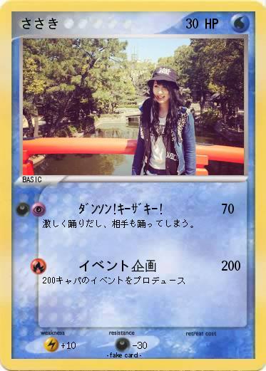 Pokemon ささき