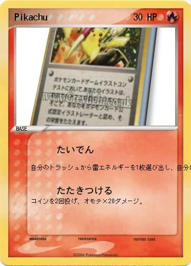 Pokemon Pikachu
