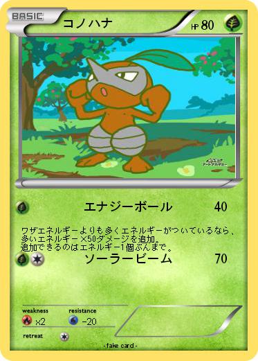Pokemon コノハナ