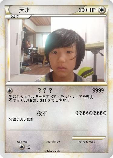 Pokemon 天才