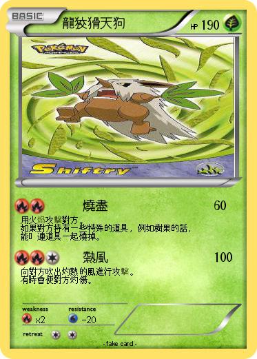 Pokemon 龍狡猾天狗