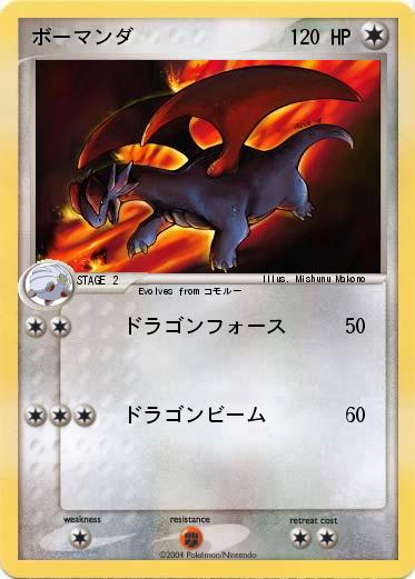 Pokemon ボーマンダ