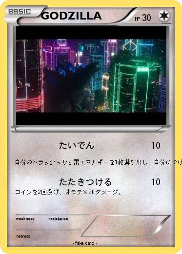 Pokemon GODZILLA