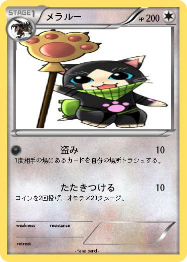 Pokemon メラルー