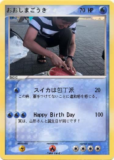Pokemon おおしまごうき