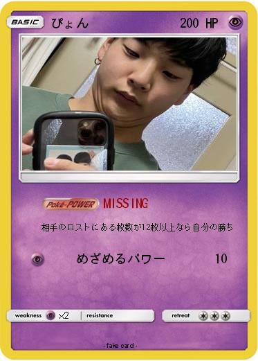 Pokemon ぴょん