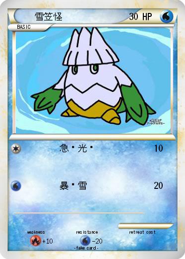Pokemon 雪笠怪