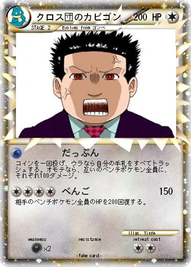 Pokemon クロス団のカビゴン