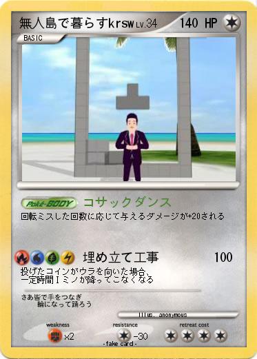 Pokemon 無人島で暮らすkrsw