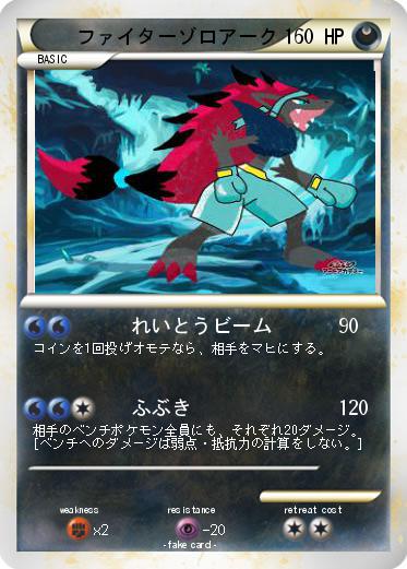 Pokemon ファイターゾロアーク