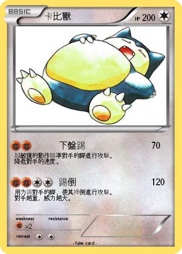 Pokemon 卡比獸