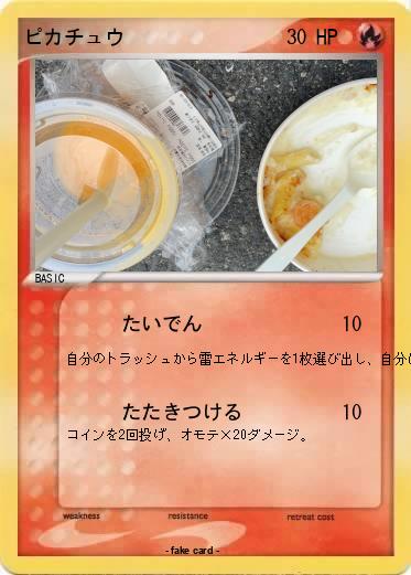 Pokemon ピカチュウ