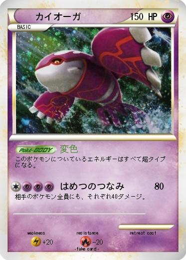 Pokemon カイオーガ