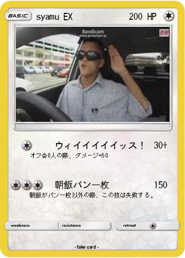 Pokemon syamu EX