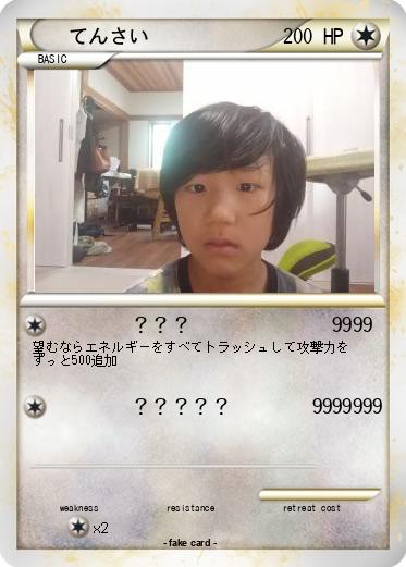Pokemon てんさい