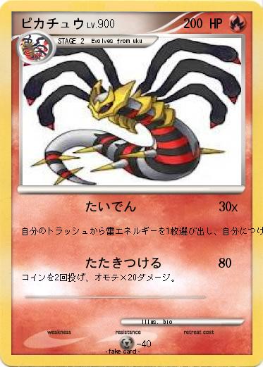 Pokemon ピカチュウ