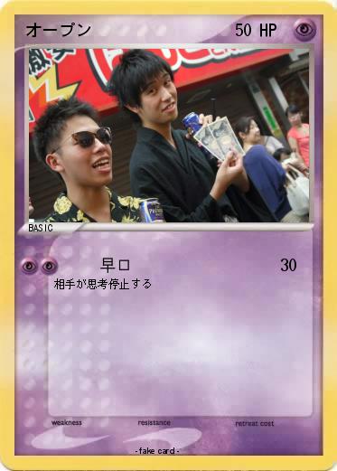 Pokemon オープン