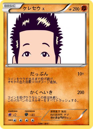 Pokemon ケレセウェ
