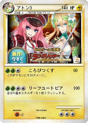 Pokemon アトン3