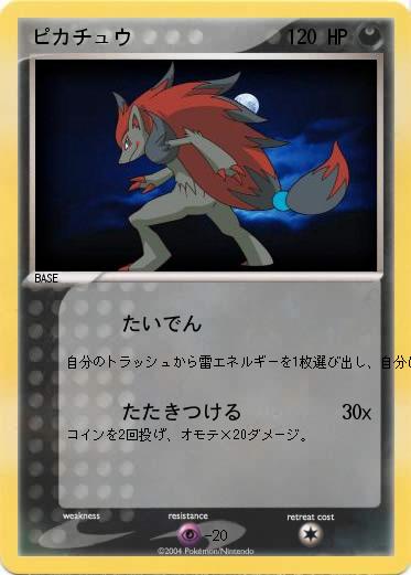 Pokemon ピカチュウ