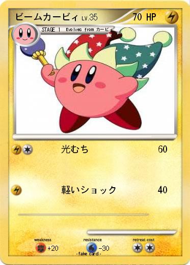 Pokemon ビームカービィ