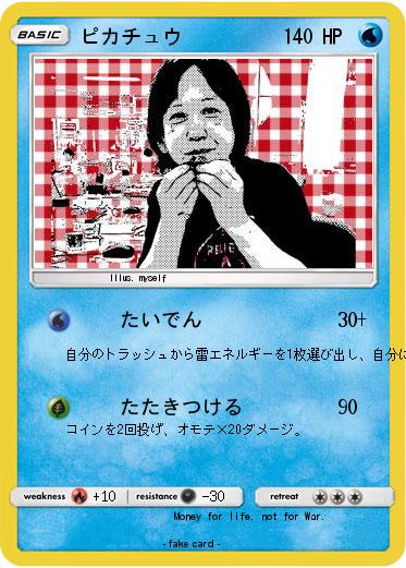 Pokemon Nano