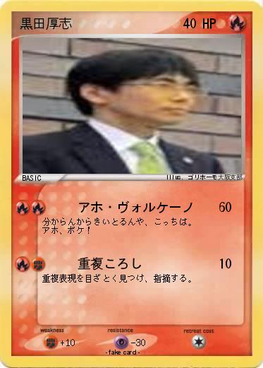 Pokemon 黒田厚志
