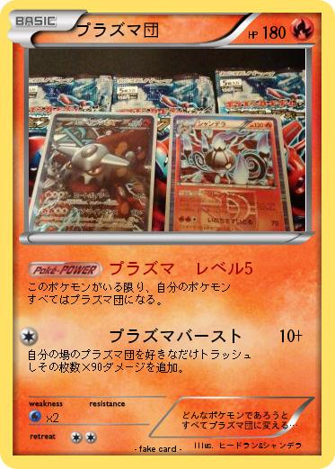 Pokemon プラズマ団