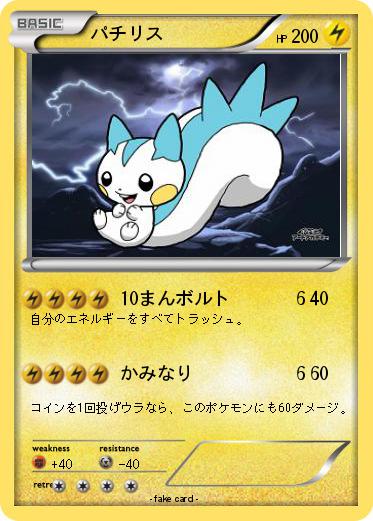 Pokemon パチリス