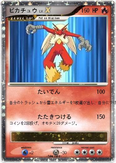 Pokemon ピカチュウ