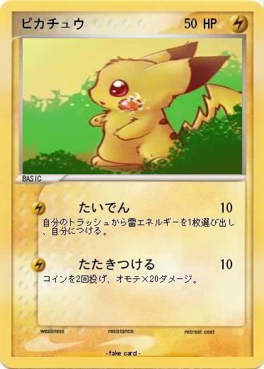 Pokemon ピカチュウ