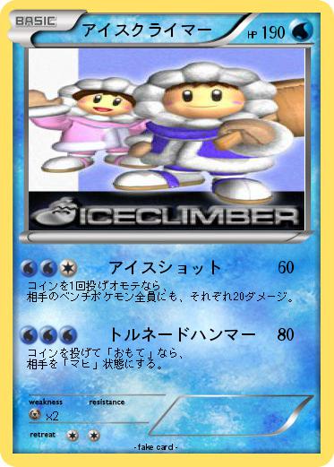 Pokemon アイスクライマー