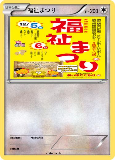 Pokemon 福祉まつり