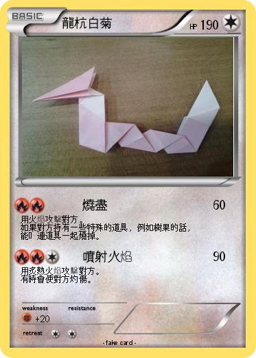 Pokemon 龍杭白菊