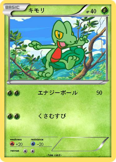 Pokemon キモリ