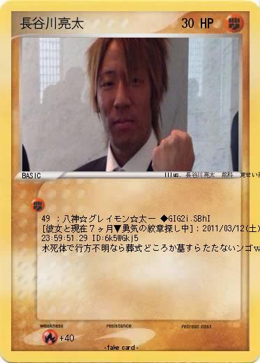 Pokemon 長谷川亮太