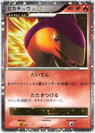 Pokemon ピカチュウ