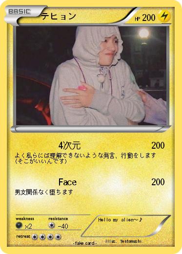 Pokemon テヒョン