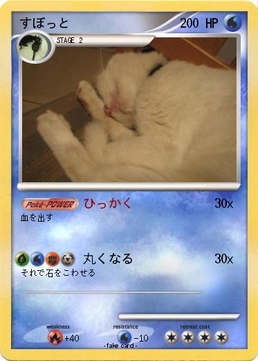Pokemon すぽっと