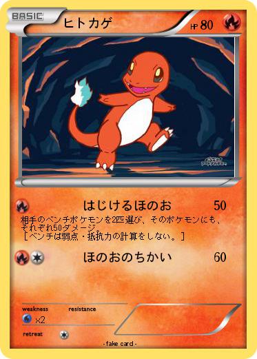Pokemon ヒトカゲ