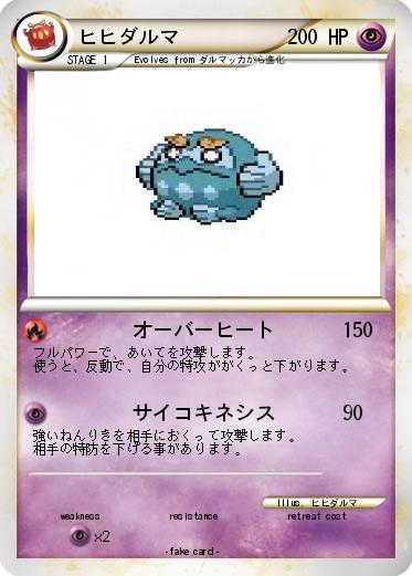 Pokemon ヒヒダルマ
