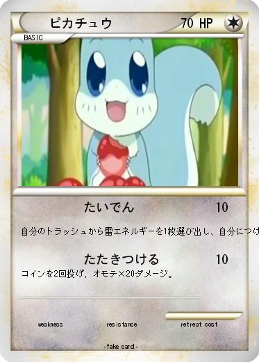Pokemon ピカチュウ
