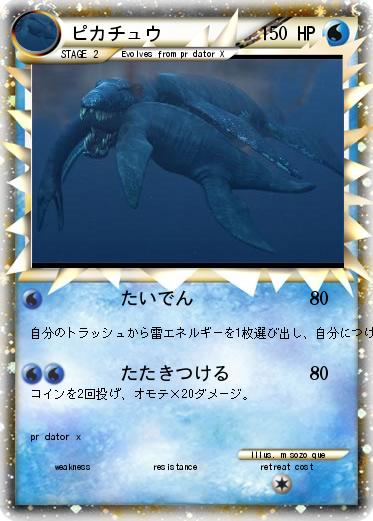 Pokemon ピカチュウ