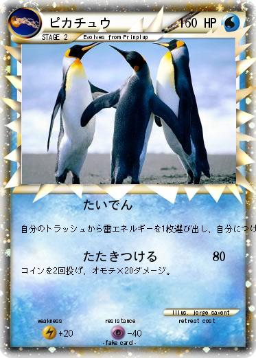 Pokemon ピカチュウ