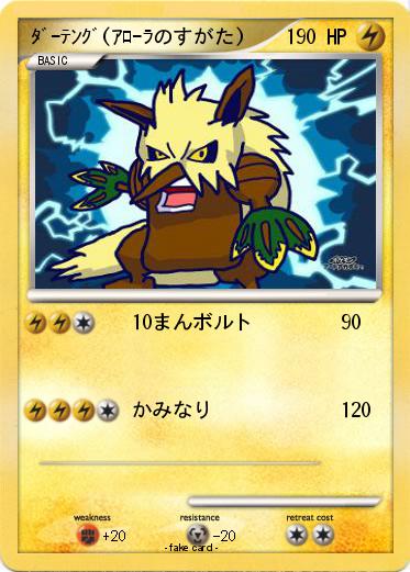 Pokemon ﾀﾞｰﾃﾝｸﾞ(ｱﾛｰﾗのすがた)