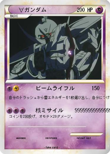Pokemon ∀ガンダム