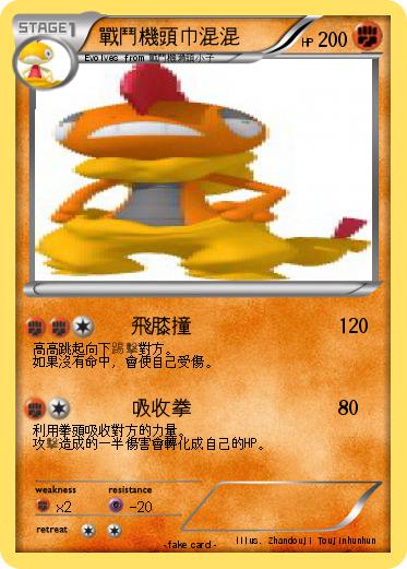 Pokemon 戰鬥機頭巾混混