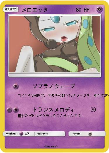 Pokemon メロエッタ